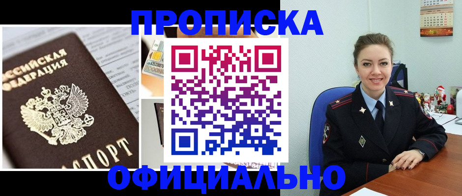 прописка в квартире в Шатуре